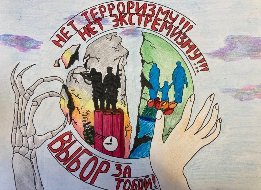 Нет терроризму!
